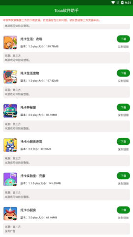 Toca软件助手