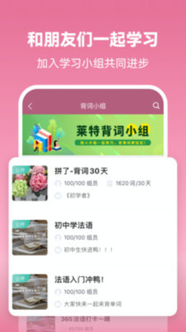 莱特法语背单词（Light French Learning）