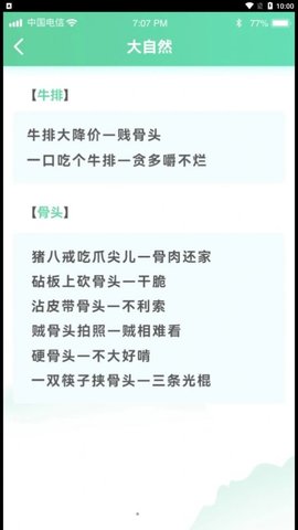 答题留一手app