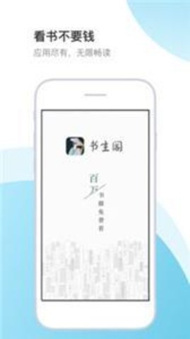 书生阁app