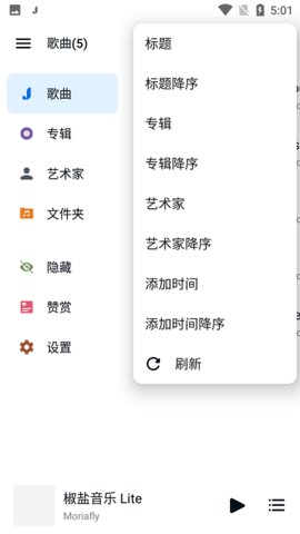 椒盐音乐（Salt Player）