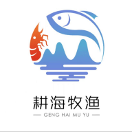 耕海牧渔