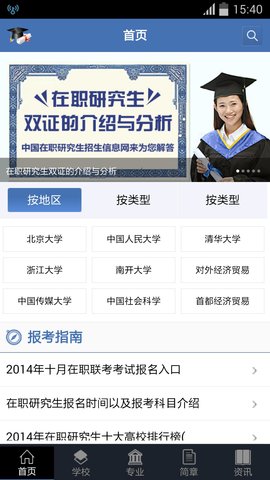 研招网（中国在职研究生招生信息网）