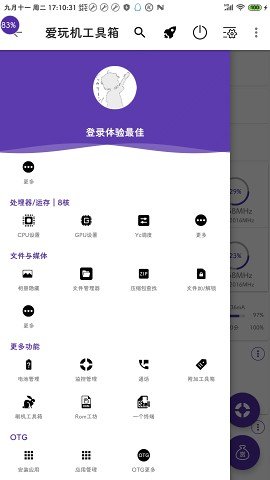爱玩机工具箱APP最新版