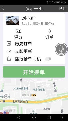 百步召车司机端