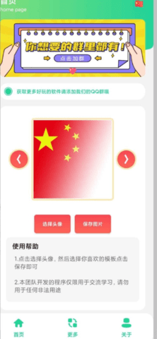国旗头像生成器