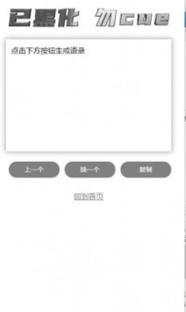 发疯文学生成器（biubiu神器）