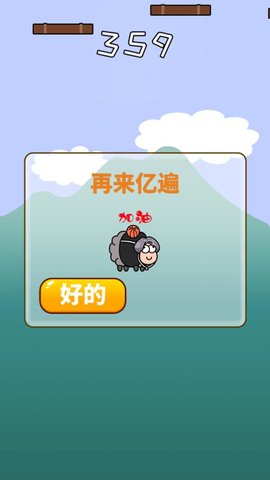 羊了个羊UP主自制版