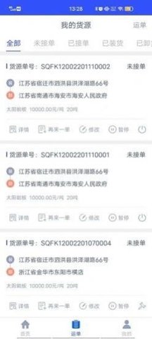 我的泗洪货主端