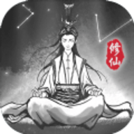 渡劫模拟器游戏