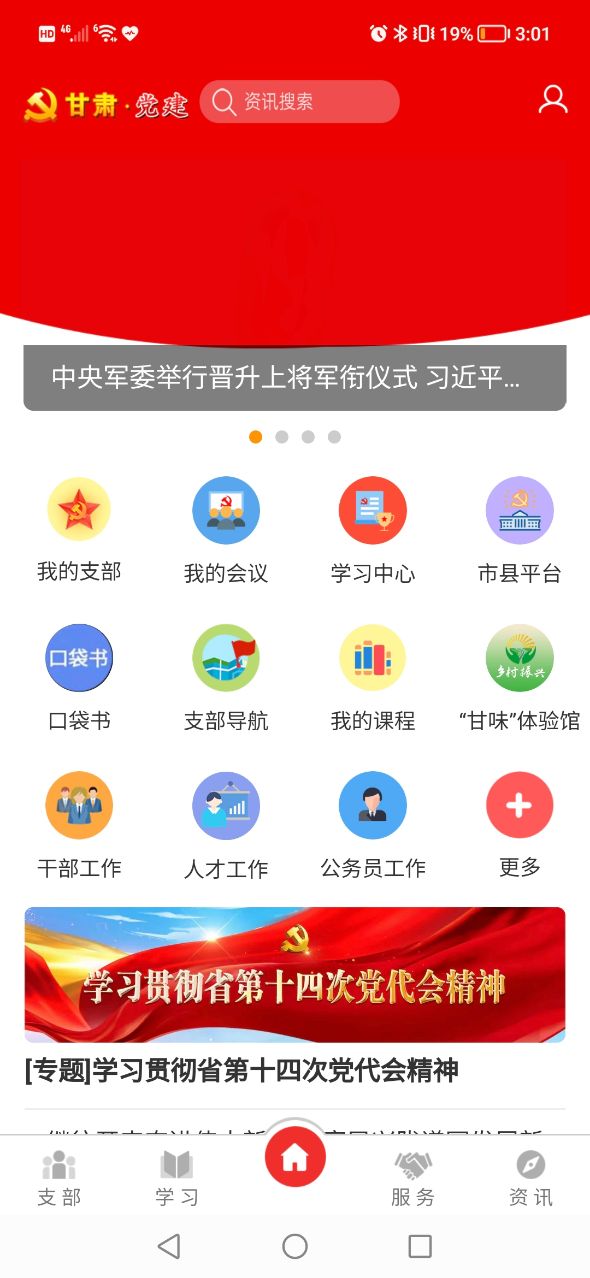 甘肃党建最新版