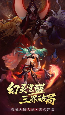 幻灵师手游