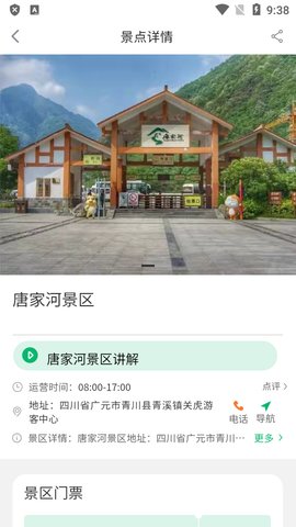 智游青川