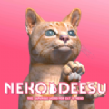 猫的春天（ネコデース）