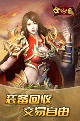 合体三国乱世争霸