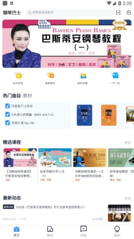钢琴巴士