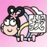 看谁找的快游戏