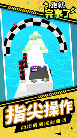 跑就完事了游戏