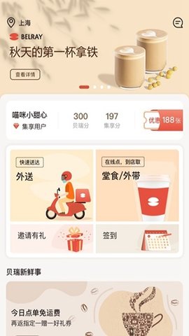 贝瑞咖啡app