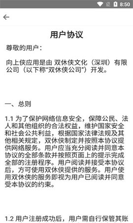 向上侠