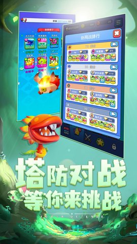 植物休闲大作战手游