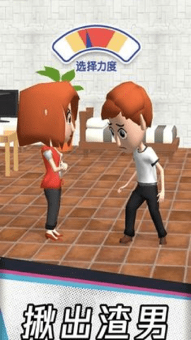 拆散恋人大作战游戏