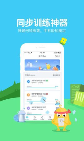 翼课学生软件