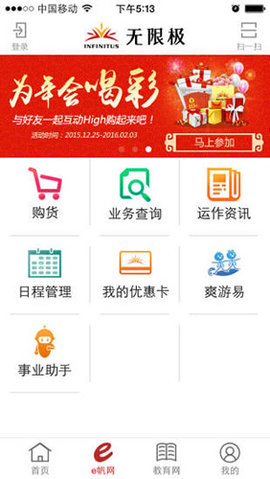 无限极app