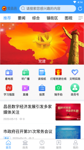 爱昌邑app