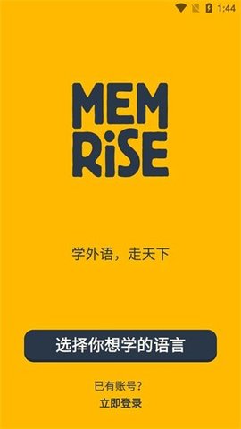 忆术家（Memrise）