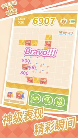 你玩三消贼菜手游