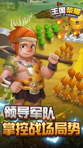 王国荣耀