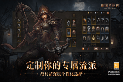 暗黑破坏神不朽游戏