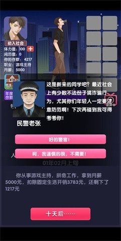 电信反诈模拟器游戏