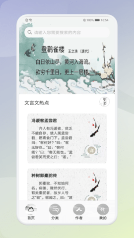 中小学生必读古诗词app