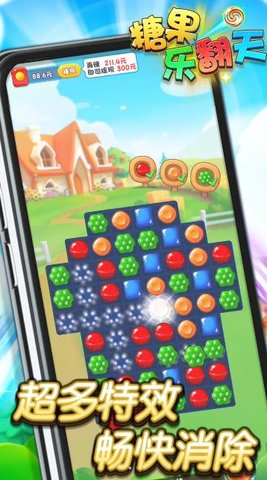糖果乐翻天游戏