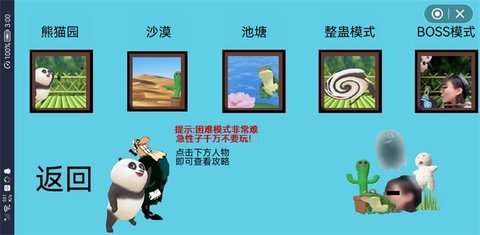 国宝的奇妙冒险游戏