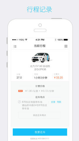 一度用车app