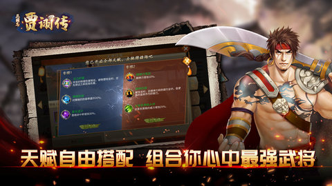 三国志贾诩传手游