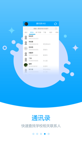职教未来校园app