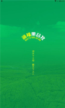 润福生态