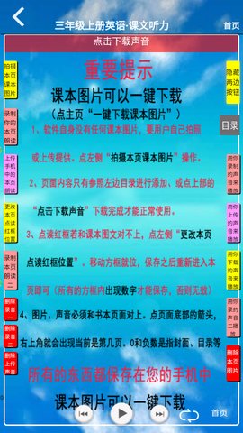PEP三年级英语上册app