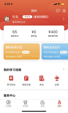 职工教育app