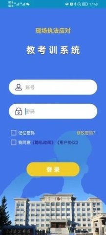 执法应对考训系统