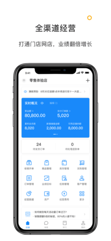 有赞零售app