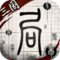 我在三国有个局正式版