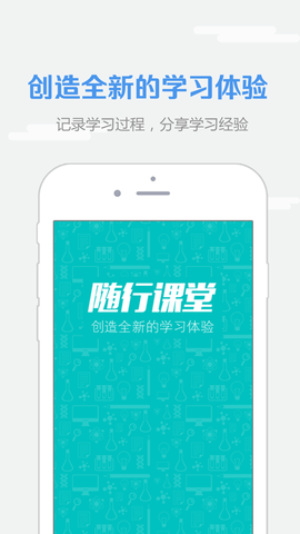 随行课堂（WE Learn）