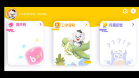 莱恩英语