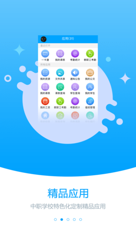 职教未来校园app