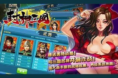 封神三国游戏
